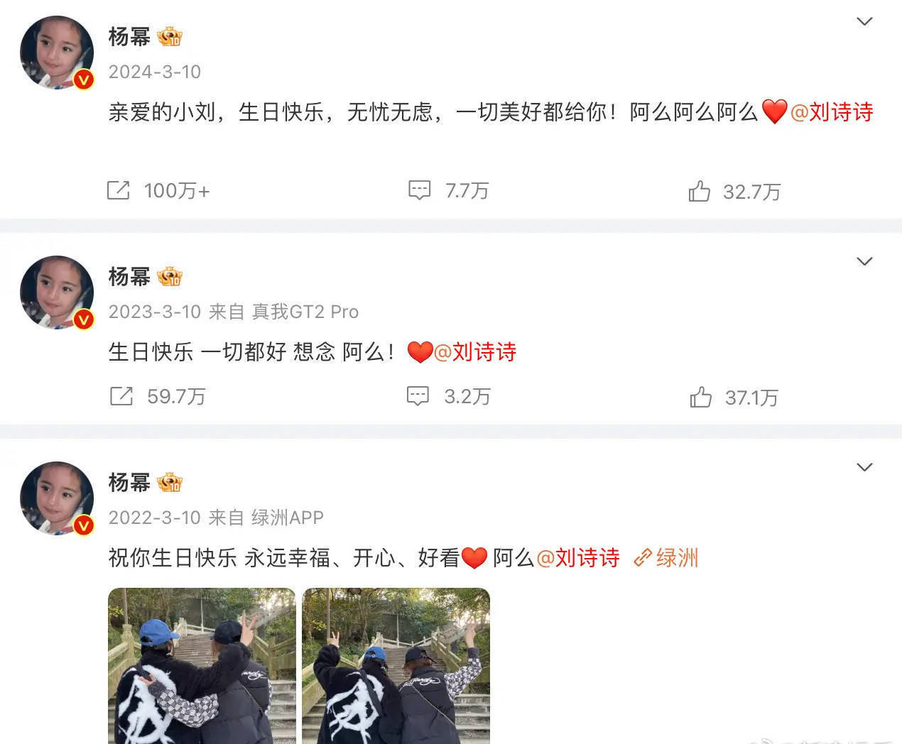 杨幂连续四年为刘诗诗庆生啦
