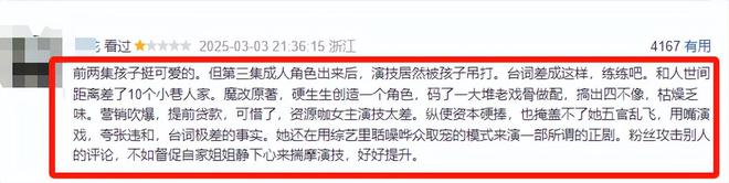 2025年三月四大烂剧，一部没看算你幸运