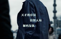 《谍网追凶》网盘资源下载百度云【1280P高清免费资源下载分享】超清晰画质缩略图