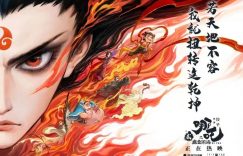《哪吒2》全集BT种子下载[MKV][HD1080P]百度云网盘资源下载缩略图