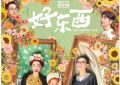 当母女情新潮流来袭，影视剧也开始玩花样了缩略图