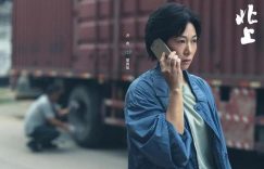 《北上》百度云【BD1080P高清】【超清】云网盘资源下载缩略图