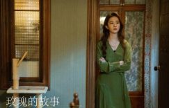 《玫瑰的故事》全集夸克网盘在线观看HD1080P高清无水印阿里云盘MP4百度云资源下载缩略图