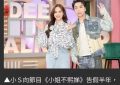 小S暂别35天，代班的居然更火了？她的化妆间里有啥不能说的秘密？缩略图