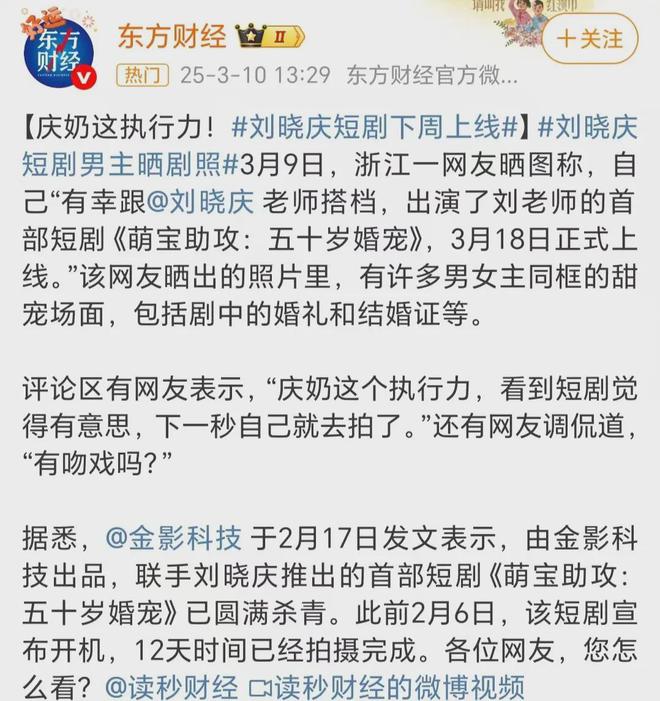刘晓庆首部短剧要播啦！74岁搭37岁男主，演中老年霸总甜宠爱情