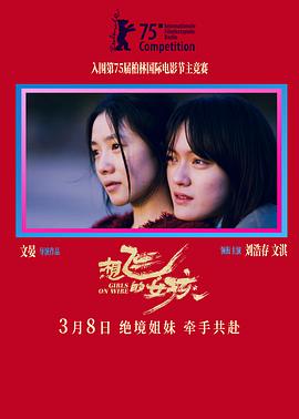 想飞却飞不起来的女孩——聊聊《想飞的女孩》这部电影