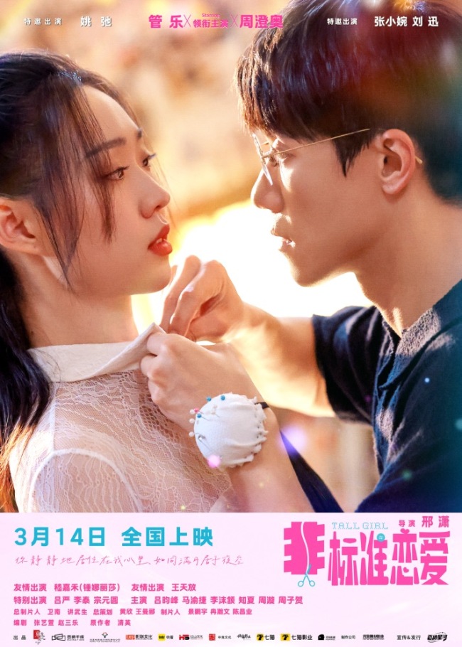 《非标准恋爱》百度云网盘资源下载[HD-MP4][阿里云盘][高清]