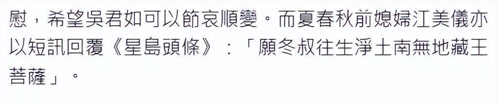 吴君如的老爸，也就是香港六合彩的创始人夏春秋走了，我最爱的爸爸离开了