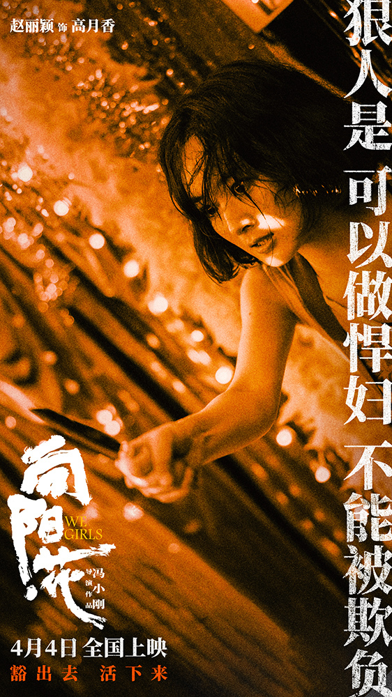 《向阳·花》电影下载迅雷BT资源下载[MP4][HD1280p]百度云网盘