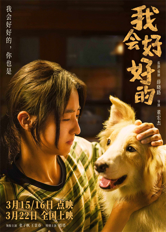 《我会好好的》国语在线免费观看【1280P高清】阿里云盘资源