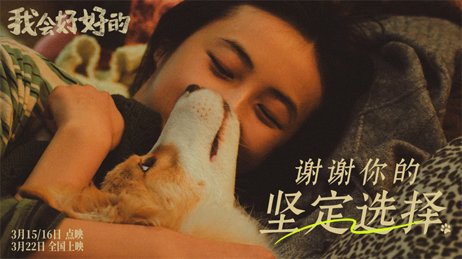 《我会好好的》国语在线免费观看【1280P高清】阿里云盘资源