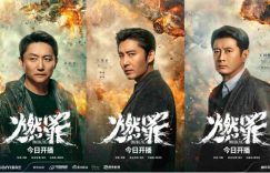 《燃罪》下载在线观看【免费阿里云盘蓝光1280p百度云】网盘资源下载缩略图