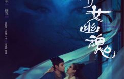 《倩女幽魂》下载链接百度云网盘超清版（HD1280P/泄露-MP4高清原声版）缩略图