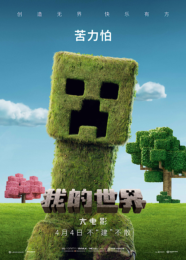 《我的世界大电影》百度云网盘HD1080P高清免费资源下载