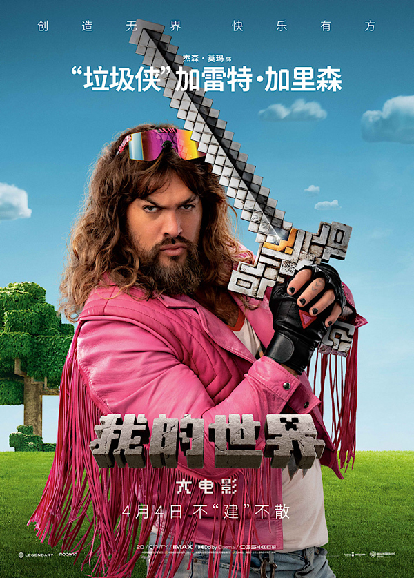 《我的世界大电影》百度云网盘HD1080P高清免费资源下载