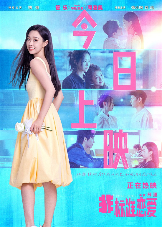 《非标准恋爱》百度云资源下载「百度网盘bd1024p1080pMP4」百度云
