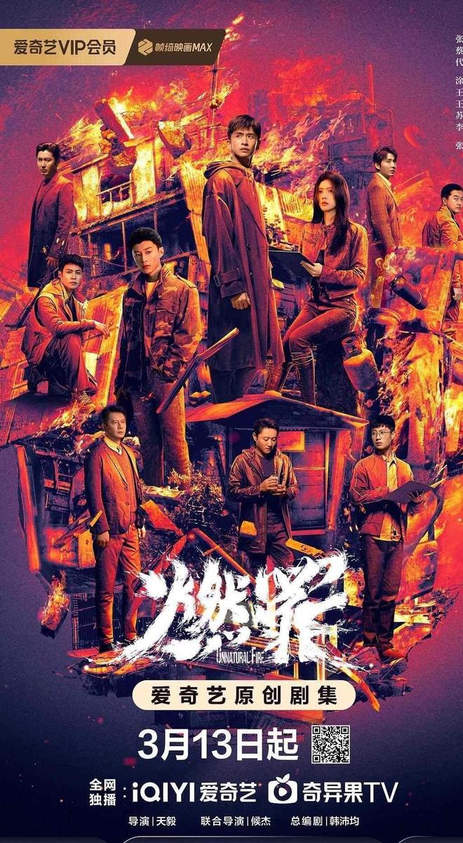 《燃罪》全集百度云网盘资源下载【BD1080P夸克网盘-MP4】免费在线观看