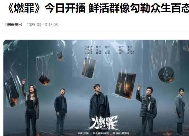《燃罪》全集百度云网盘资源下载【BD1080P夸克网盘-MP4】免费在线观看