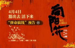 《向阳·花》资源下载【HD1080P原声版/泄露-MP4原声版】高清百度云网盘缩略图