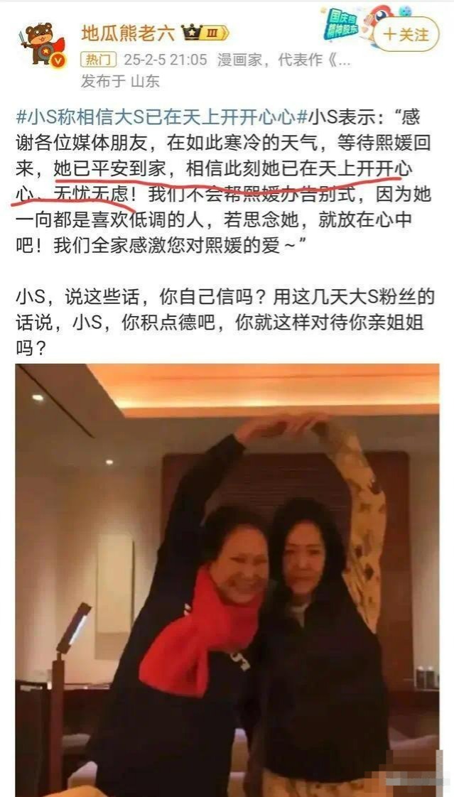 小S谈姐姐葬礼说顺利圆满，这文化水平真是让人捏把汗啊