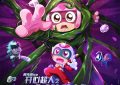 《开心超人之逆世营救》下载在线观看【免费阿里云盘蓝光1280p百度云】网盘资源下载缩略图