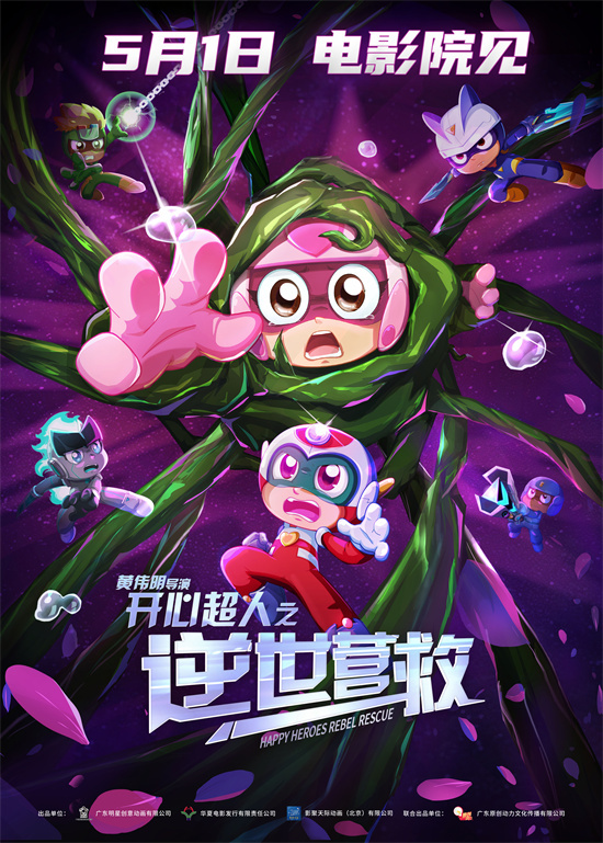 《开心超人之逆世营救》下载在线观看【免费阿里云盘蓝光1280p百度云】网盘资源下载
