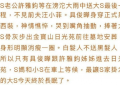 大S家人被揭三宗罪，小S前途悬了？具俊晔要失宠了！缩略图