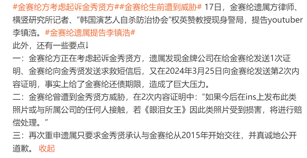金秀贤两度发消息警告金赛纶，别再晒合照了，家里人考虑要告他