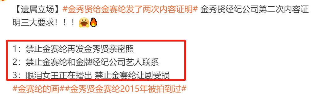 金秀贤两度发消息警告金赛纶，别再晒合照了，家里人考虑要告他