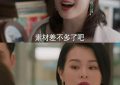 她才是真正的大女主？缩略图