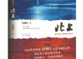 《北上》全集迅雷BT资源下载国语高清4k画质[1080P]缩略图