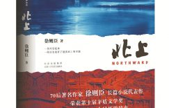 《北上》全集迅雷BT资源下载国语高清4k画质[1080P]缩略图