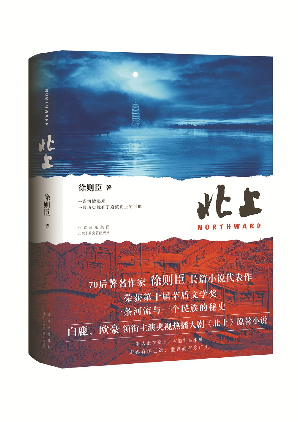 《北上》全集迅雷BT资源下载国语高清4k画质[1080P]