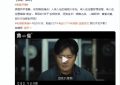 央视今晚开播啦！24集刑侦大剧来咯！全员实力派，我想说：这剧要火缩略图