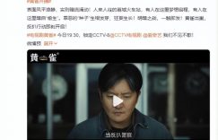 央视今晚开播啦！24集刑侦大剧来咯！全员实力派，我想说：这剧要火缩略图