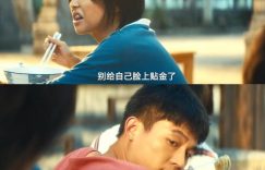 北上白鹿恋欧豪小巷里的故事：王安宇追关晓彤，差距一目了然缩略图
