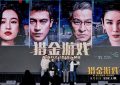 《猎金游戏》在线观看[HD1080P超清]完整阿里云盘版[HD1080P超清]【1280p高清】缩略图