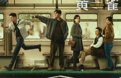《黄雀》全集百度云网盘/夸克网盘HD1080P高清资源免费下载缩略图