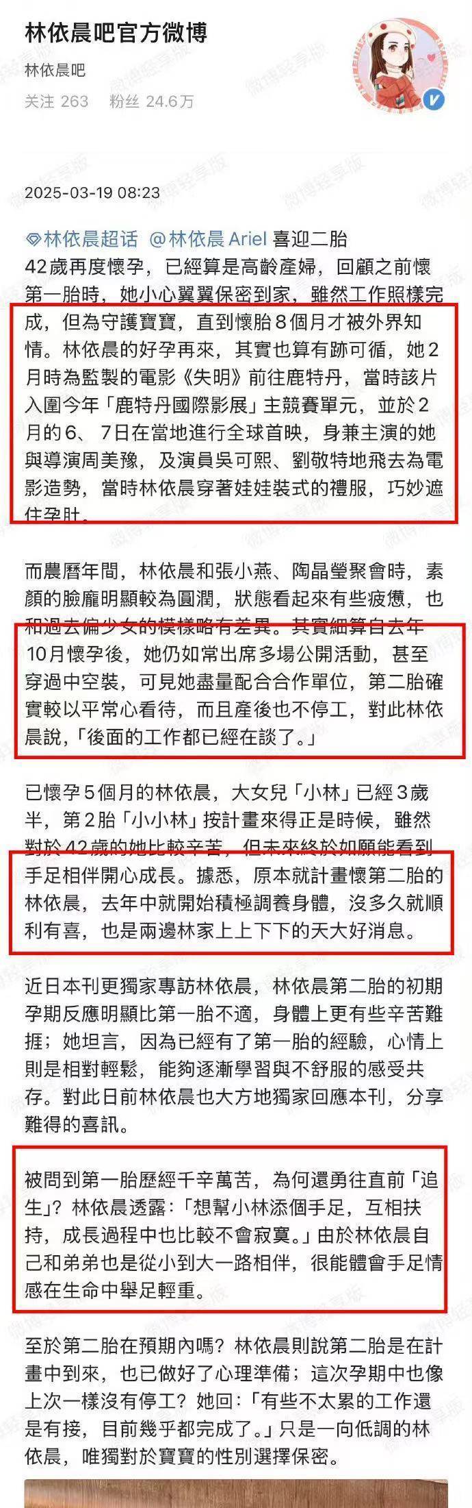 林依晨结婚十周年怀上第二胎，五个多月了，想给女儿添个小伙伴