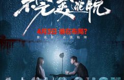 《不完美逃脱》百度云网盘资源(完整观看版)在线(手机版)已更免费下载缩略图