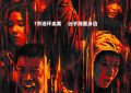 《怒水西流》百度云网盘[MP41080P]阿里云盘资源下载缩略图