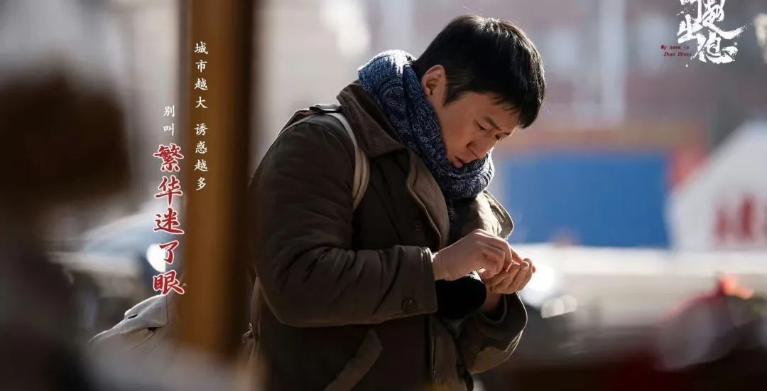 《我叫赵出息》百度云在线免费观看（1280P高清）国语资源下载