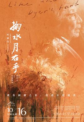 《掬水月在手》影评：弱德不是真德，这种美也说不上真美