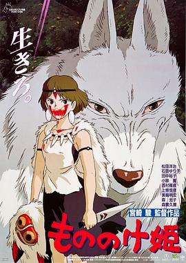 宫崎骏《幽灵公主》里人与自然的那些事儿——坚定提问，无奈回答