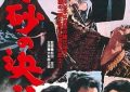 七武士和一武士差哪儿了？一个豆瓣9.3，一个没评分，这公平吗？——《血与沙的决斗》影评缩略图