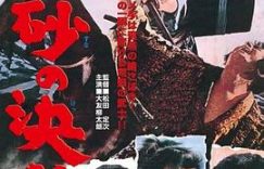 七武士和一武士差哪儿了？一个豆瓣9.3，一个没评分，这公平吗？——《血与沙的决斗》影评缩略图