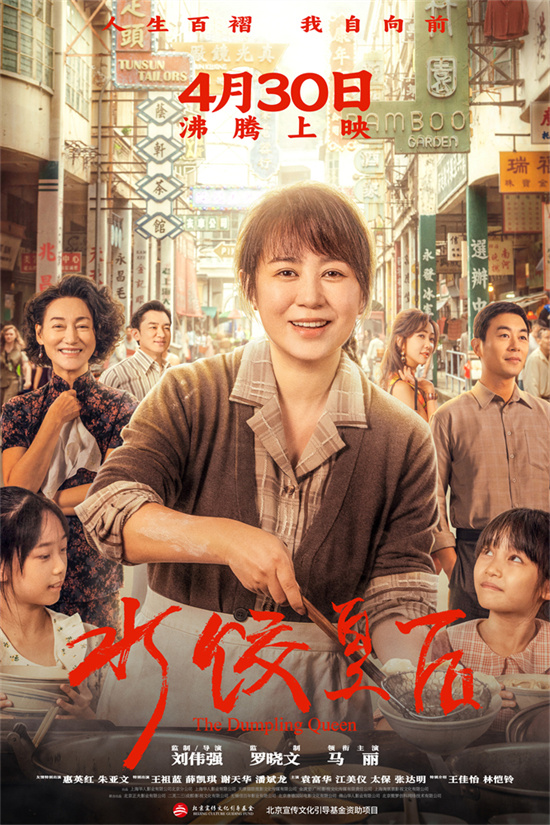 《水饺皇后》下载在线观看【免费阿里云盘蓝光1280p百度云】网盘资源下载
