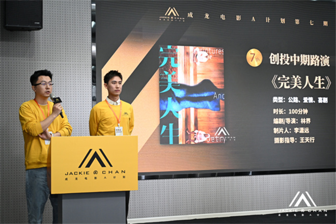 成龙电影A计划第七期：助力华语新导演起飞