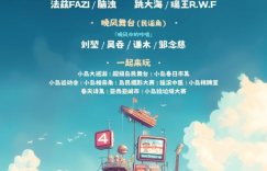 莱福岛生活节4.0回来了，一起来看看这个超火IP的新玩法吧！缩略图