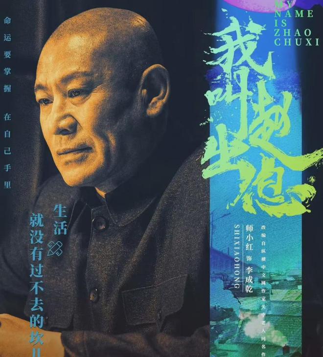 我叫赵出息：这剧情太牛了！张生白算计李成乾，揭了好多假面具